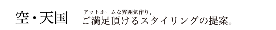 空・天国