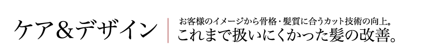 ケア＆デザイン