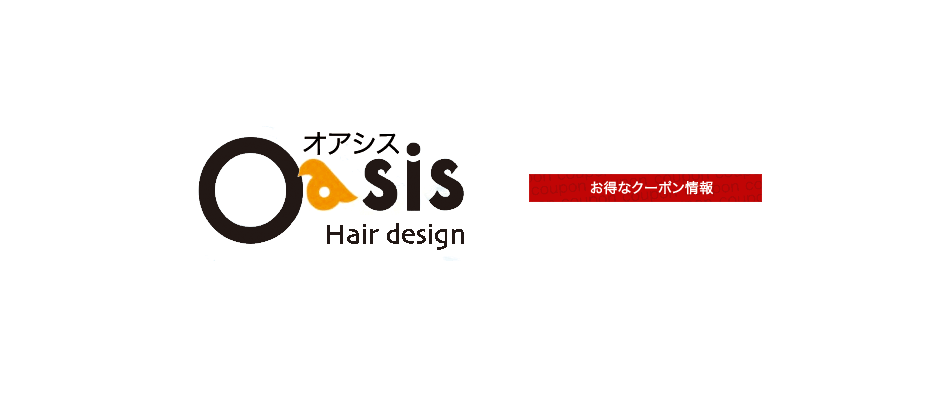 ヘアーデザイン　オアシス (Hair design Oasis ） 