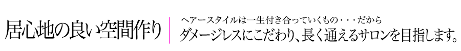 髪へのこだわり