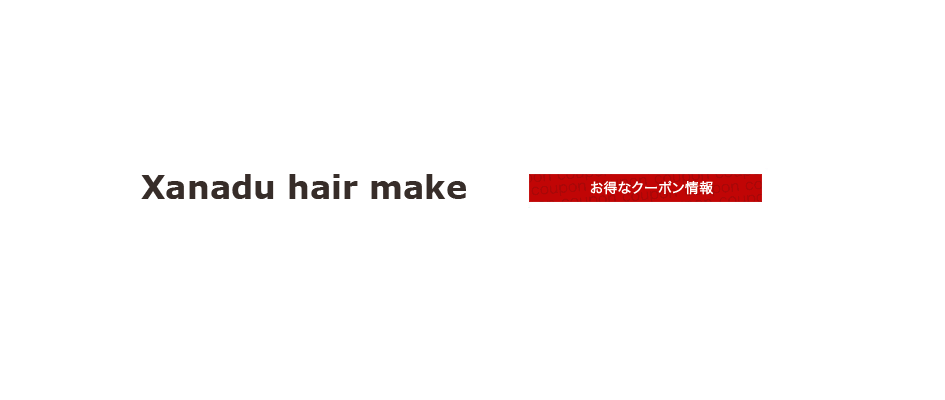 ザナドゥヘアーメイク (Xanadu hair make） 
